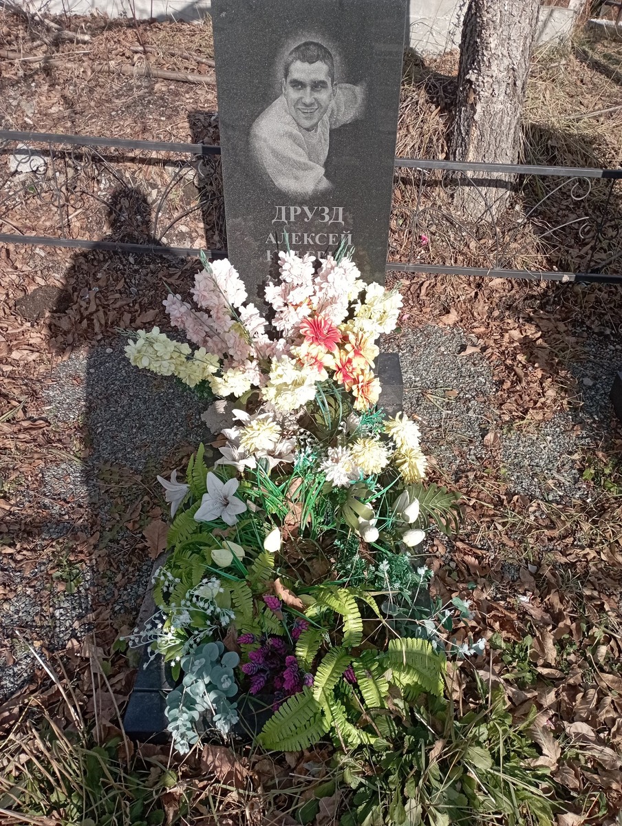 Друзд Алексей Юрьевич