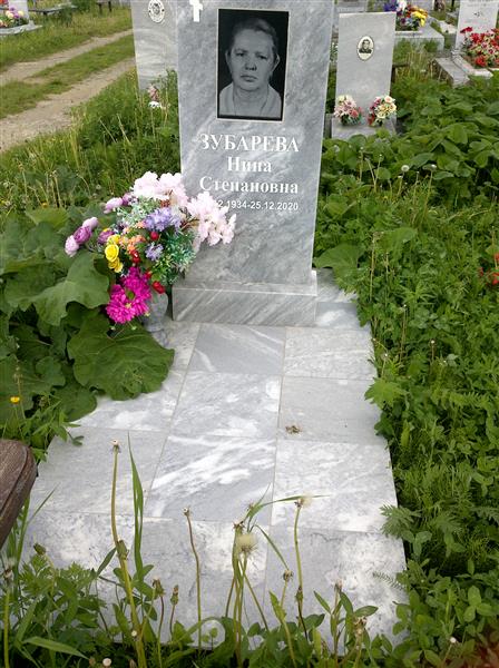 Зубарева Нина Степановна