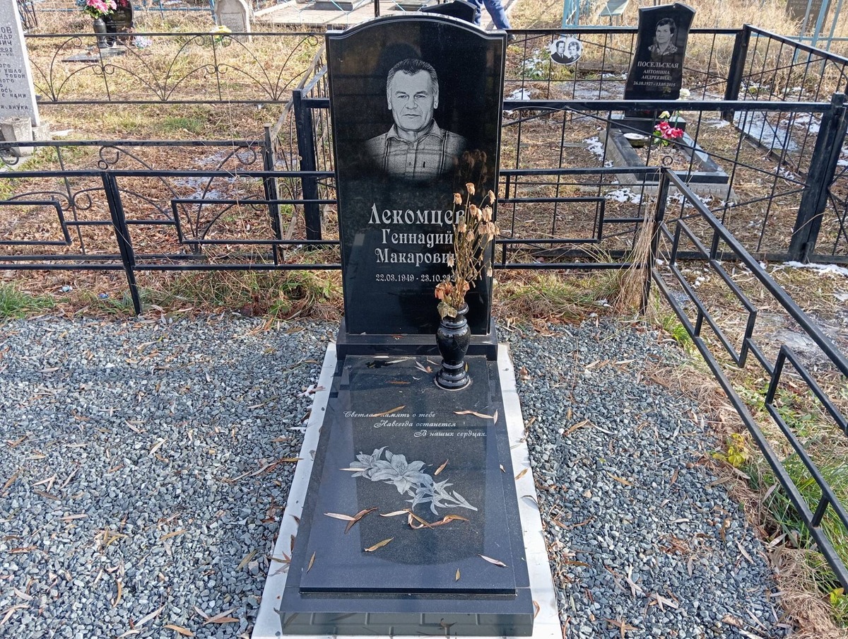 Лекомцев Геннадий Макарович