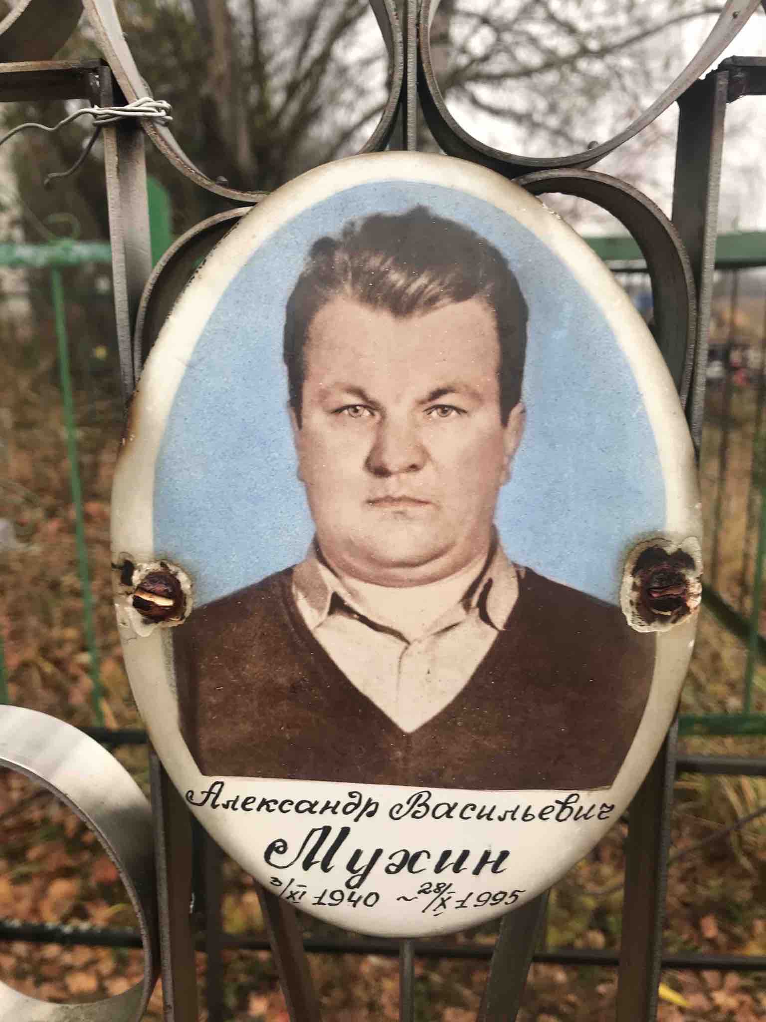 Мухин Александр Васильевич