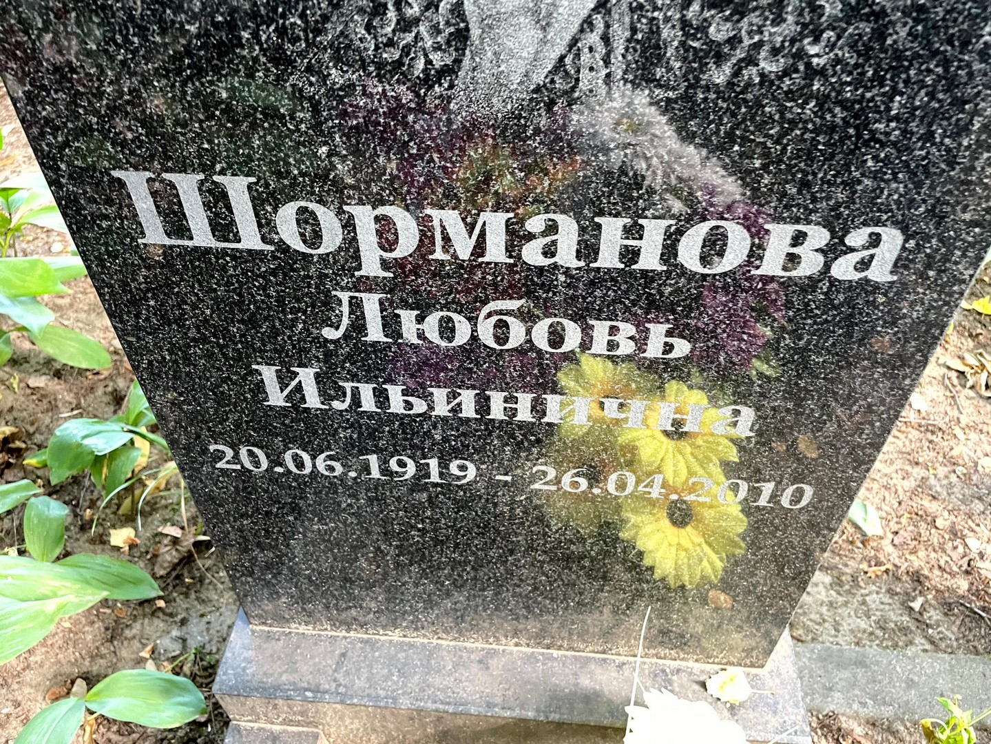 Шорманова