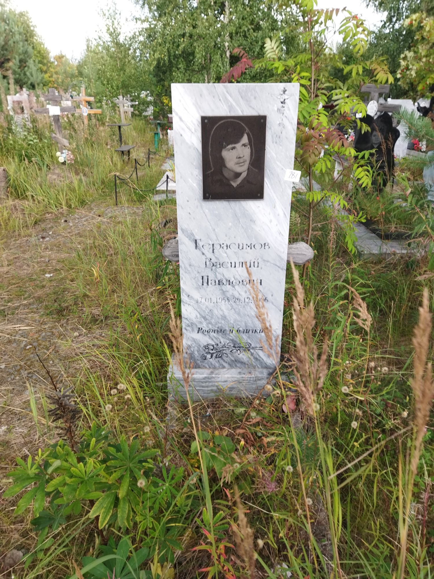Герасимов Василий Павлович