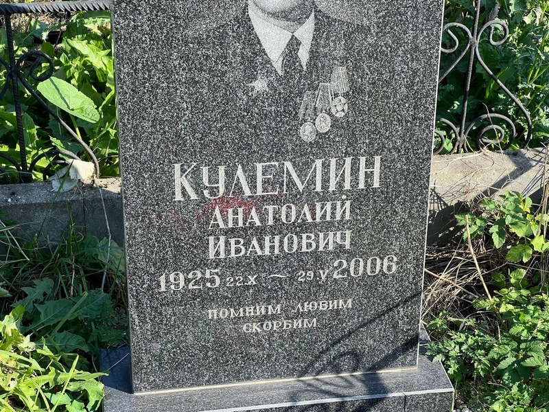 Кулемин