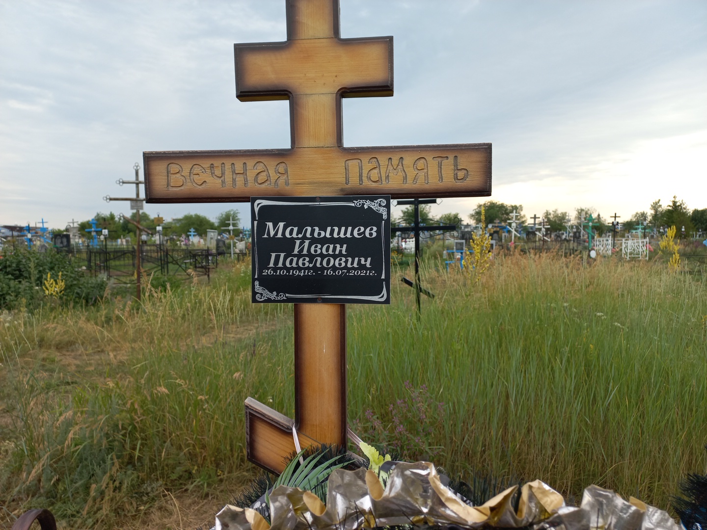 Малышев Иван Павлович