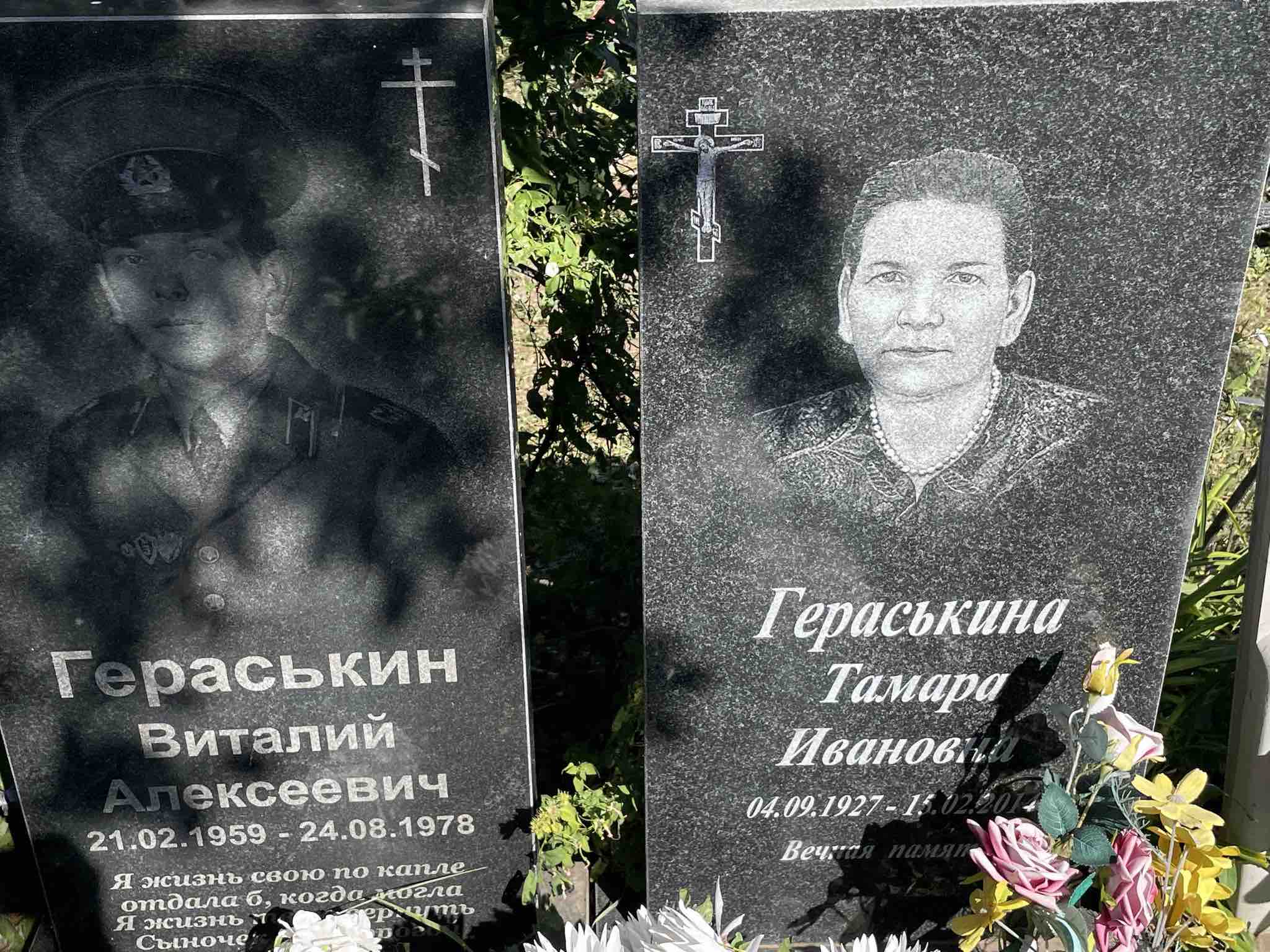 Гераськина Тамара Ивановна