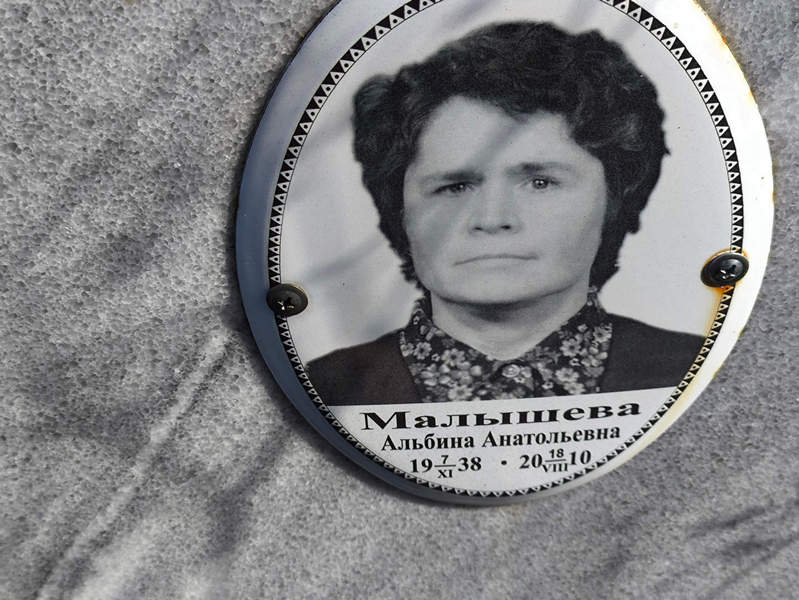 Альбина Малышева Анатольевна