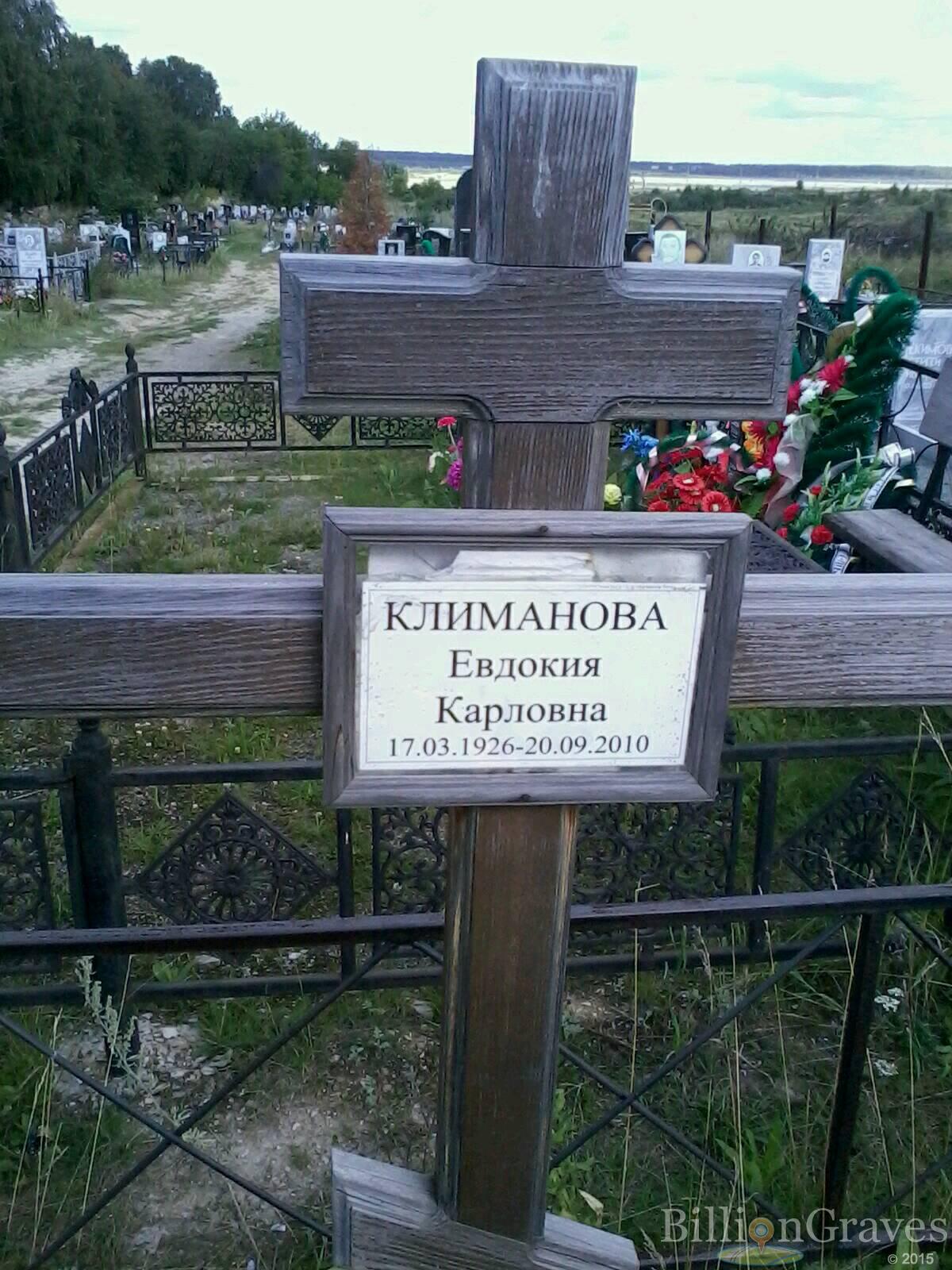 климанова евдокия карловна