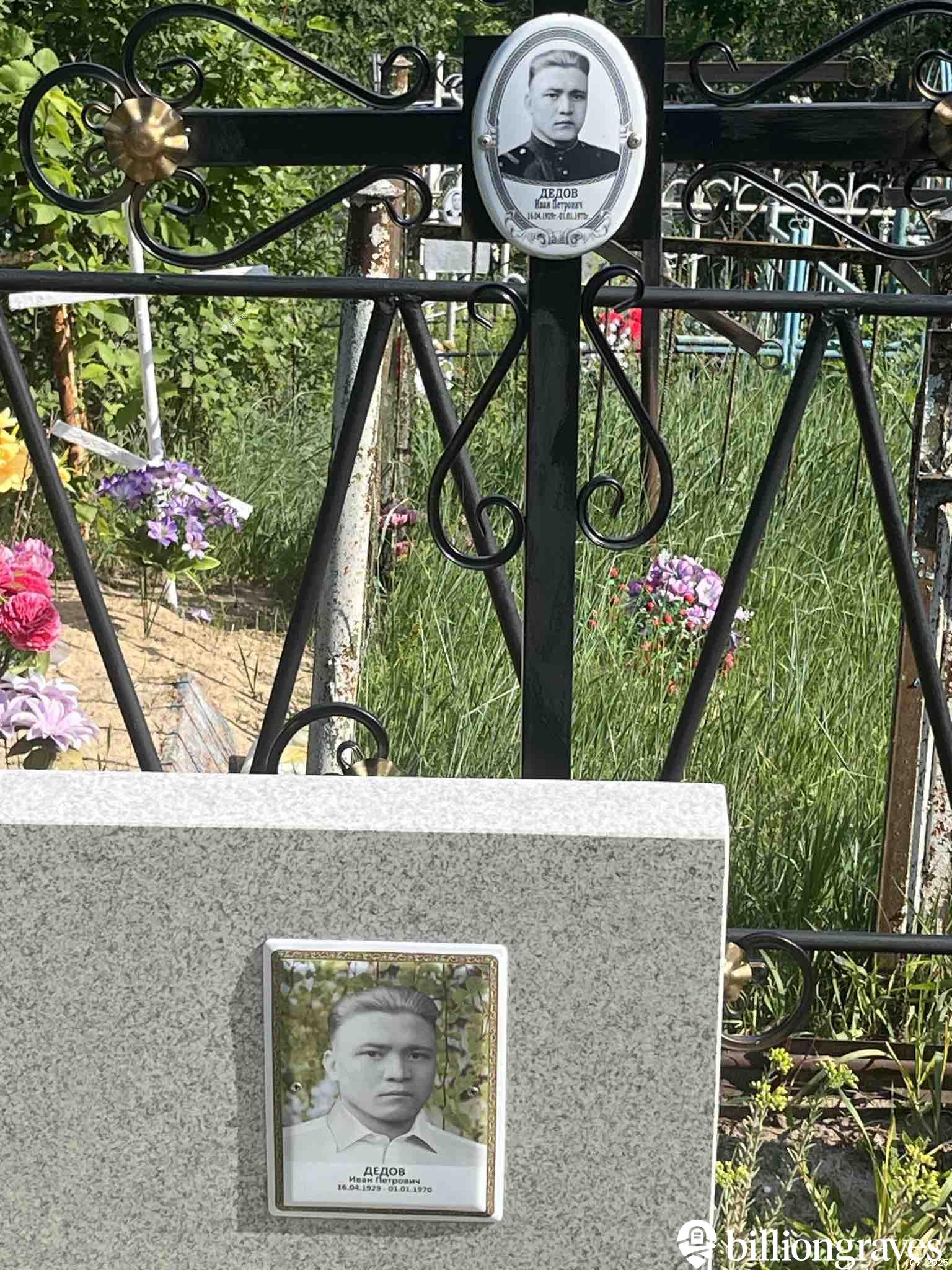 Дедов Иван Петрович