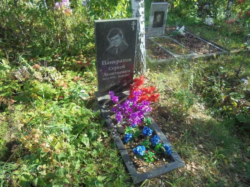 Панкратов Сергей Леонтьевич