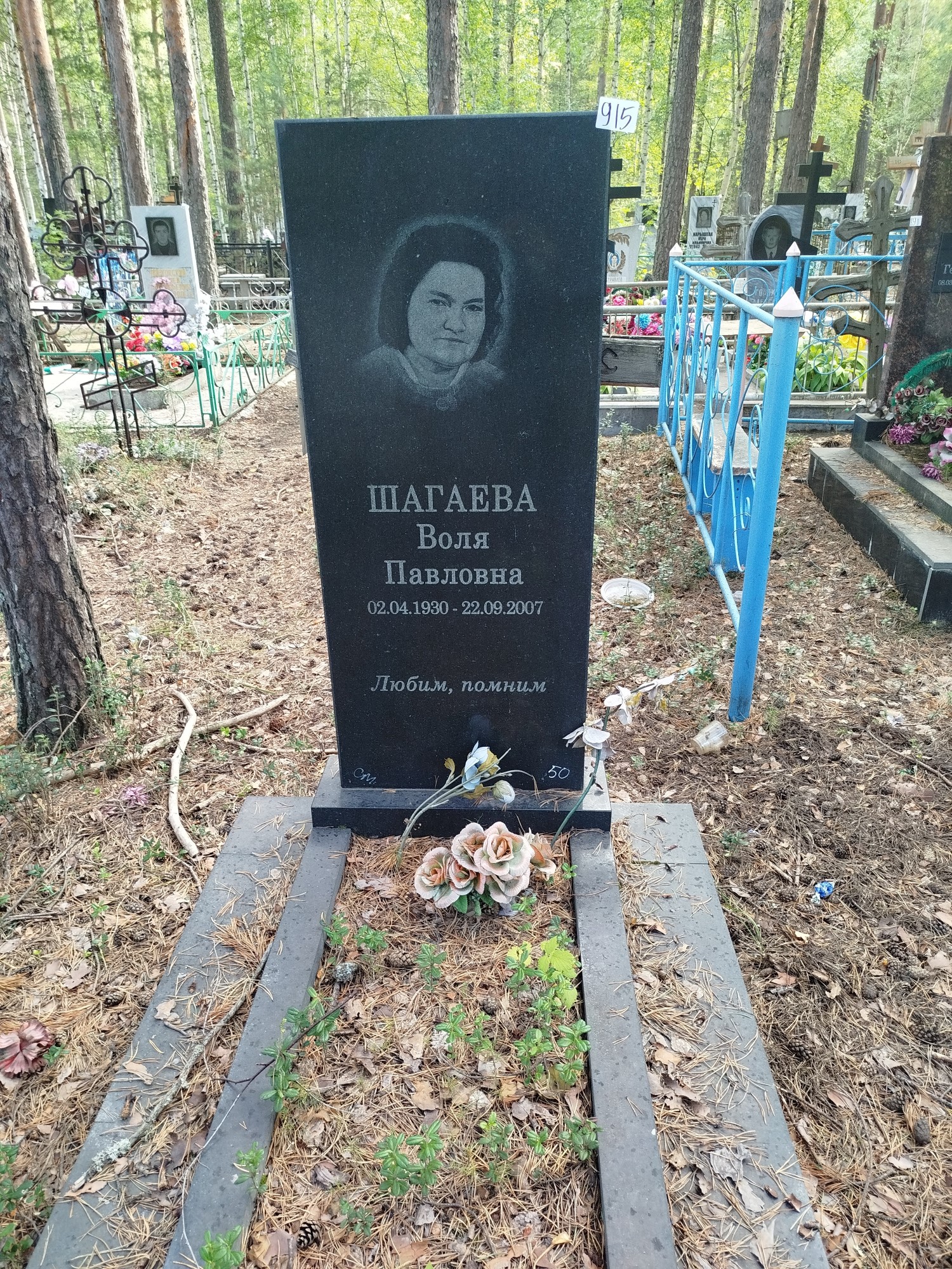 Шагаева Воля Павловна