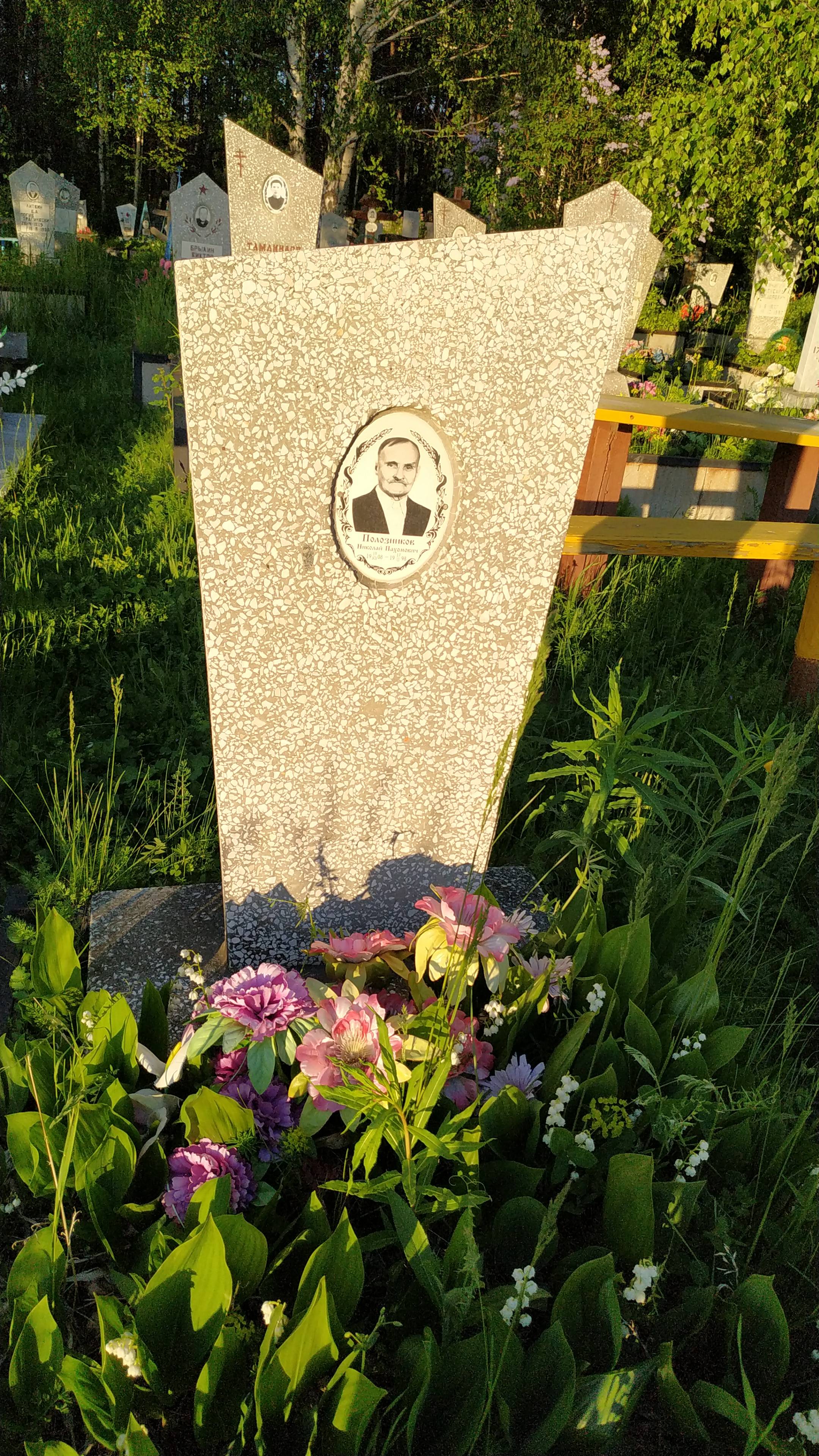 Полозников Николай Пахомович