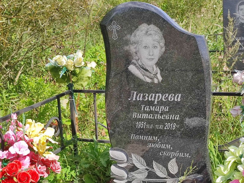 Лазарева