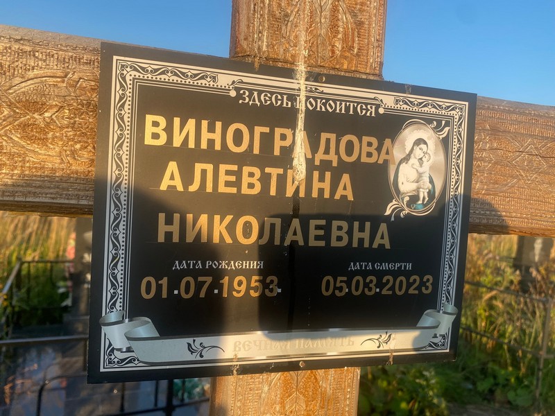 Алевтина Виноградова Николаевна