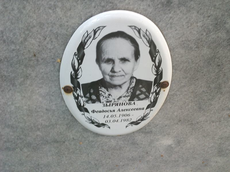 Феадосья Зырянова Алексеевна