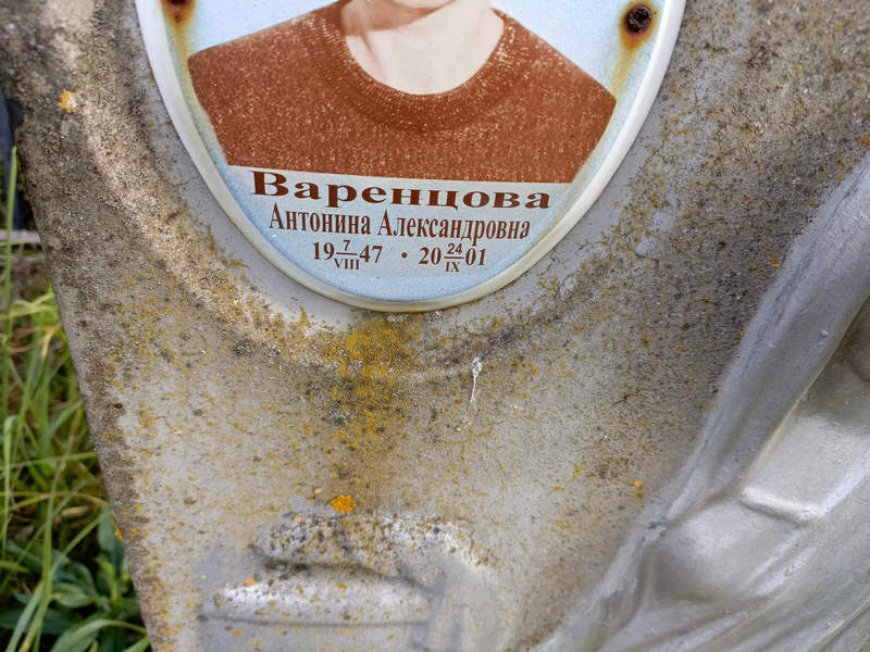 Варенцова Антонина Александровна