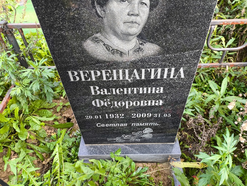 Верещагина