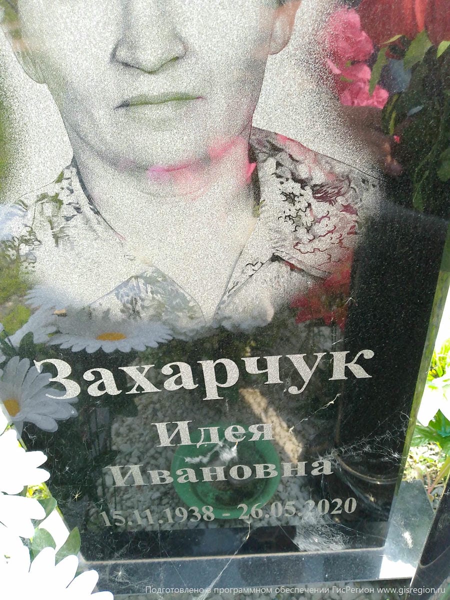 Захарчук Идея Ивановна