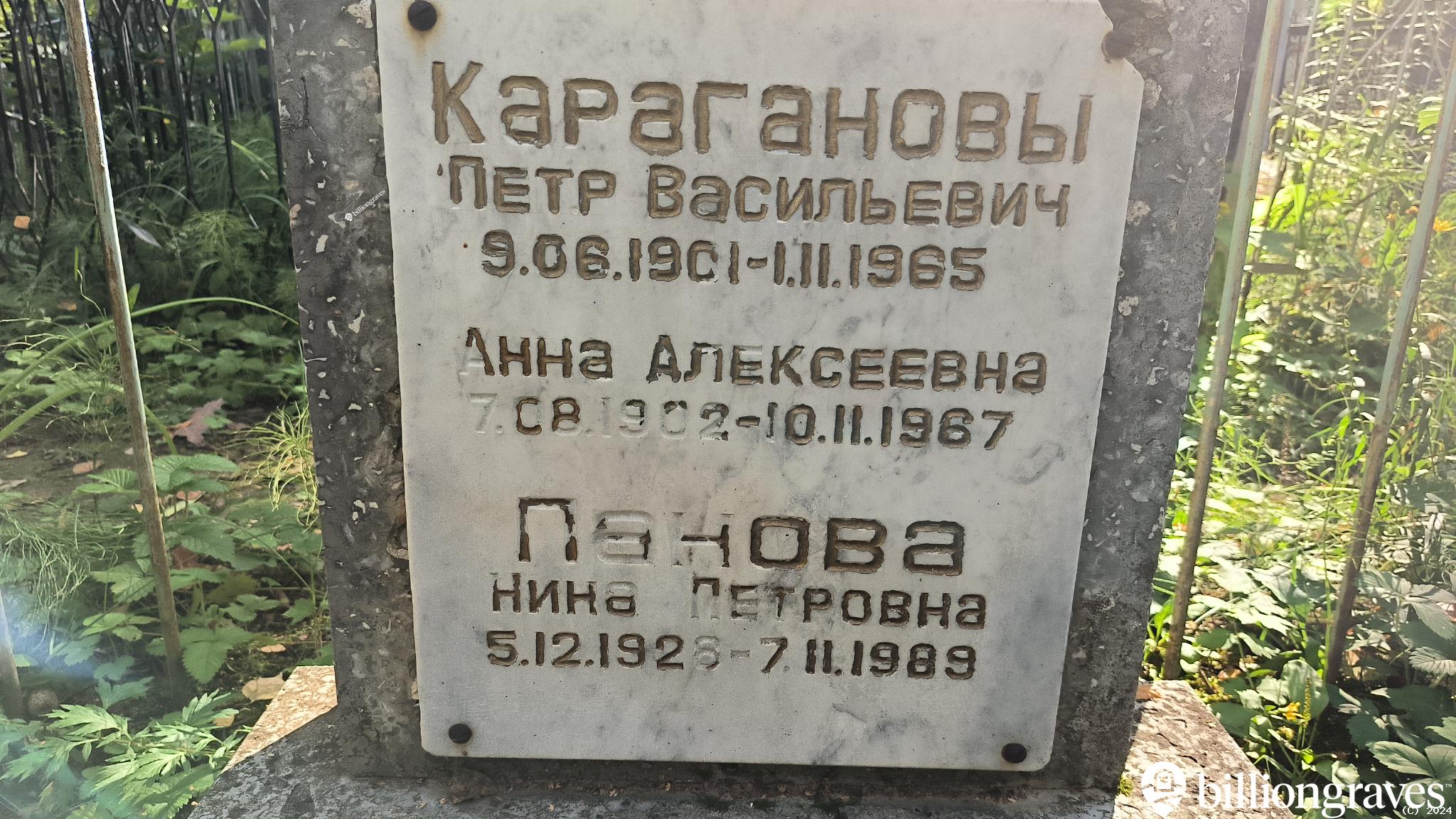 Караганова Анна Алексеевна