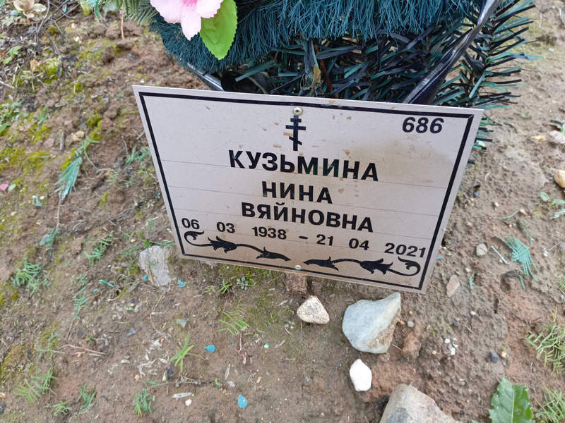 Кузьмина