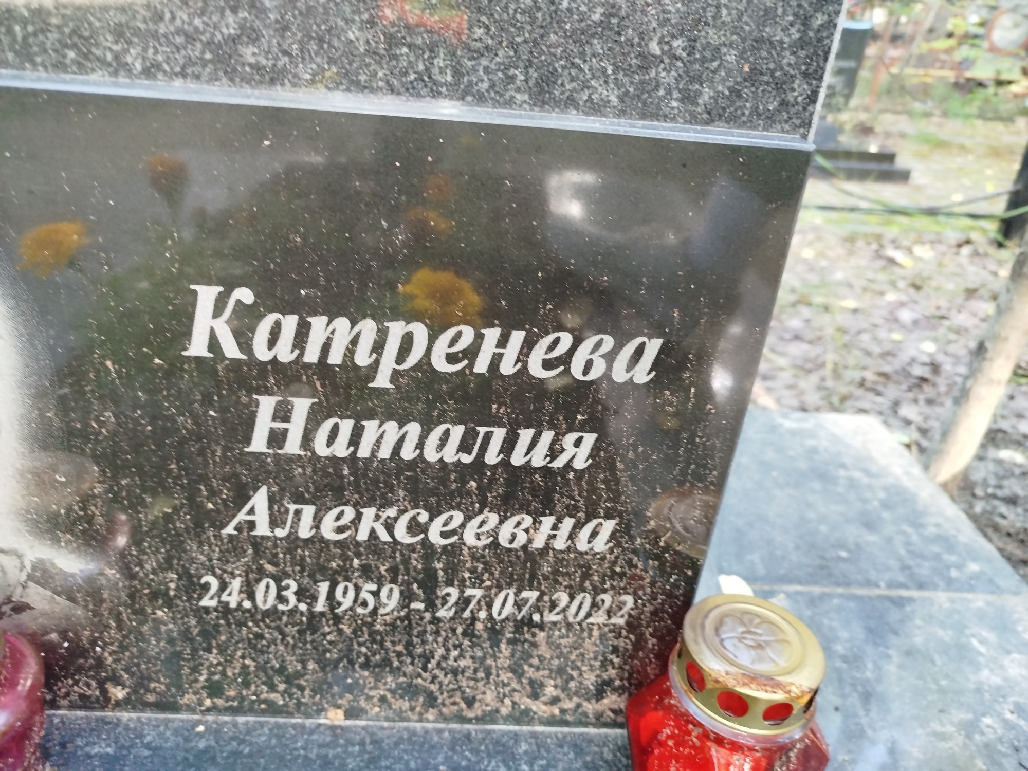 Костренева Наталия Алексеевна