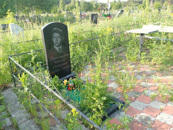 Шаповалов Виктор Петрович