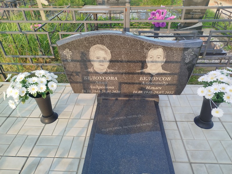 Белоусова