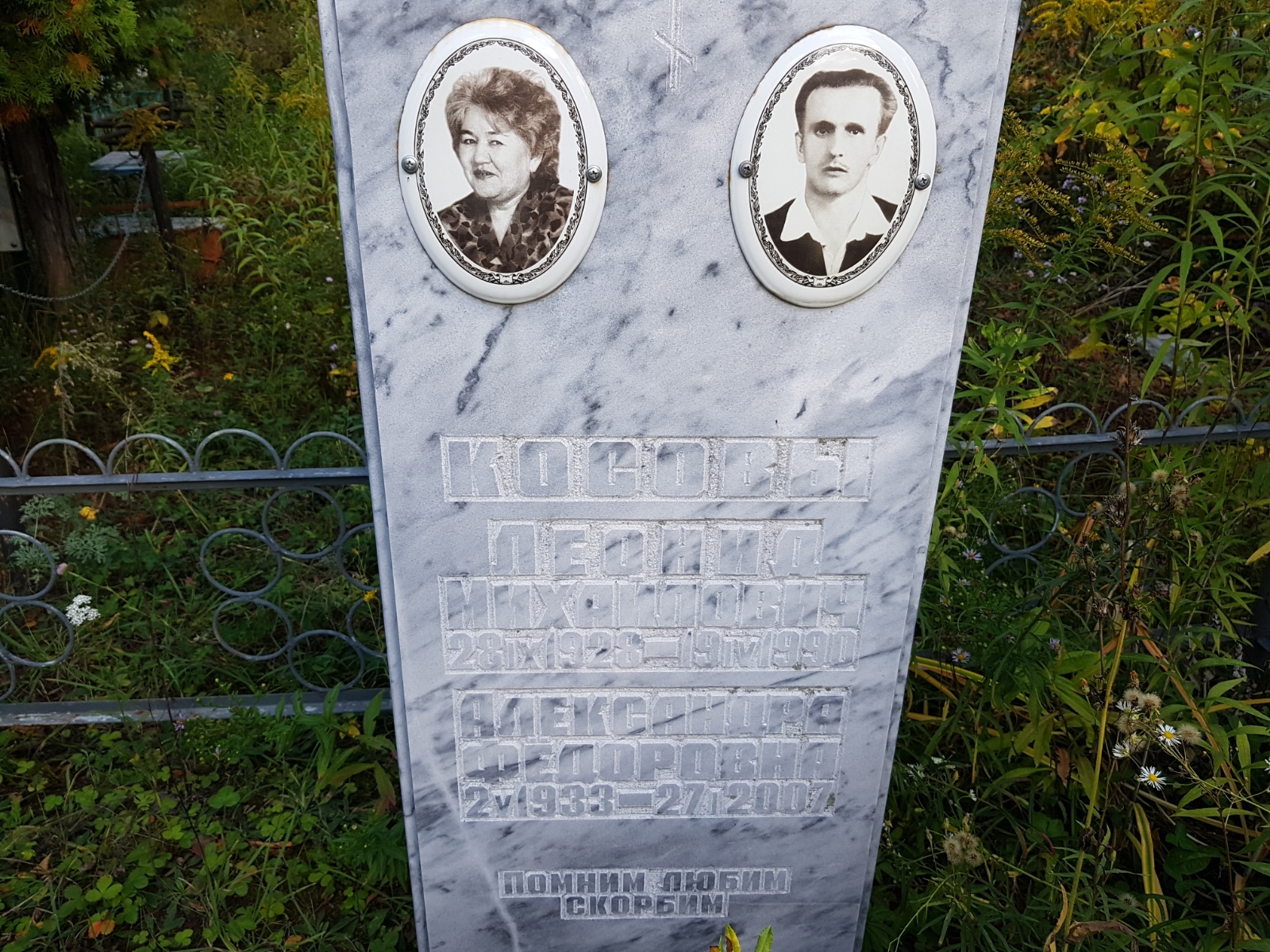 Косова Александра Федоровна