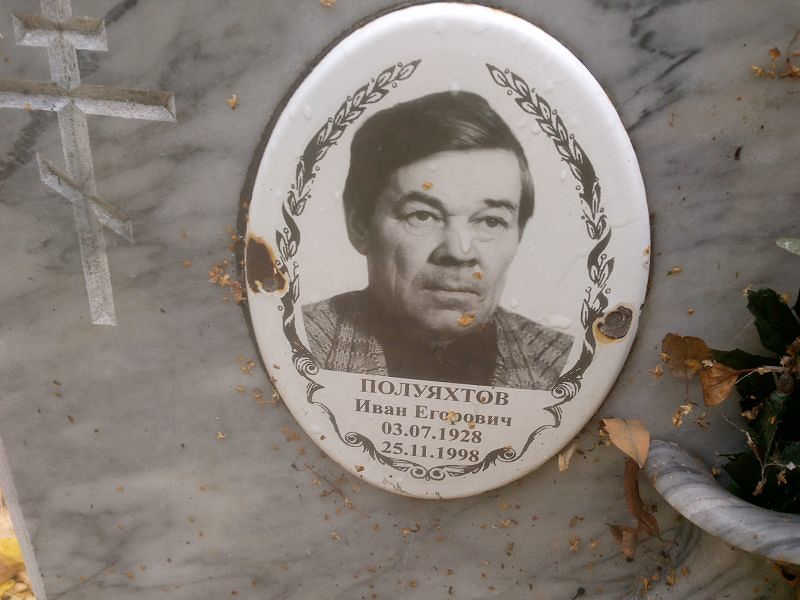 Полуяхтов