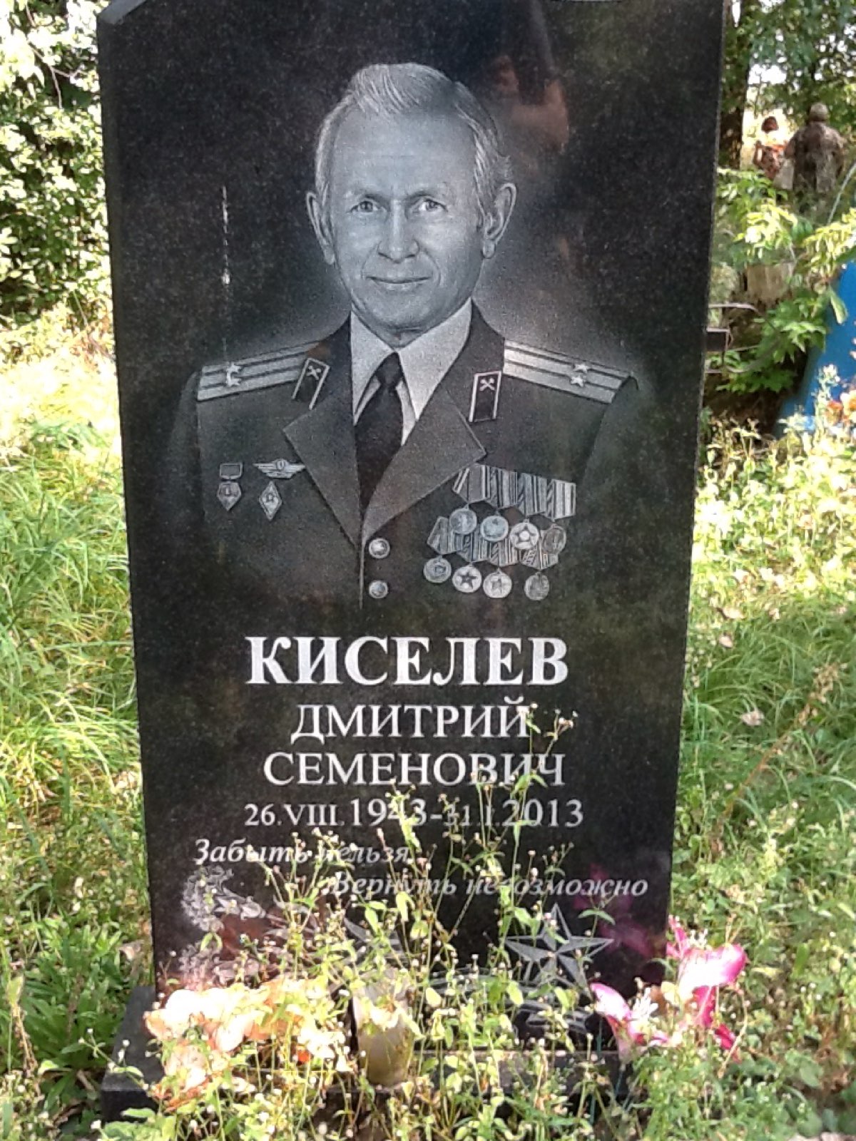 Киселёв Дмитрий Семёнович