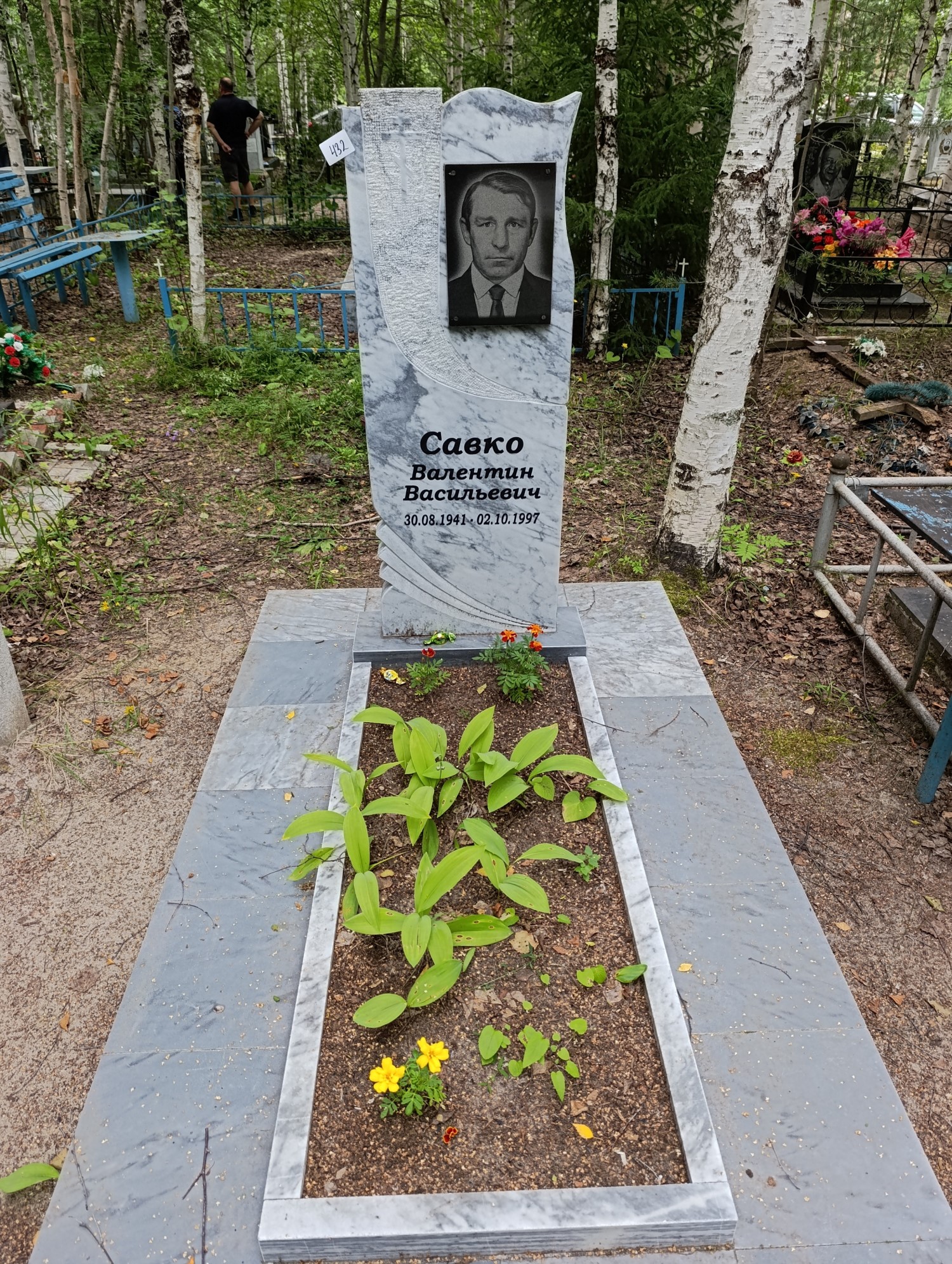 Савко Валентин Васильевич