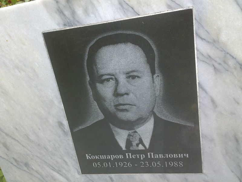 Кокшаров