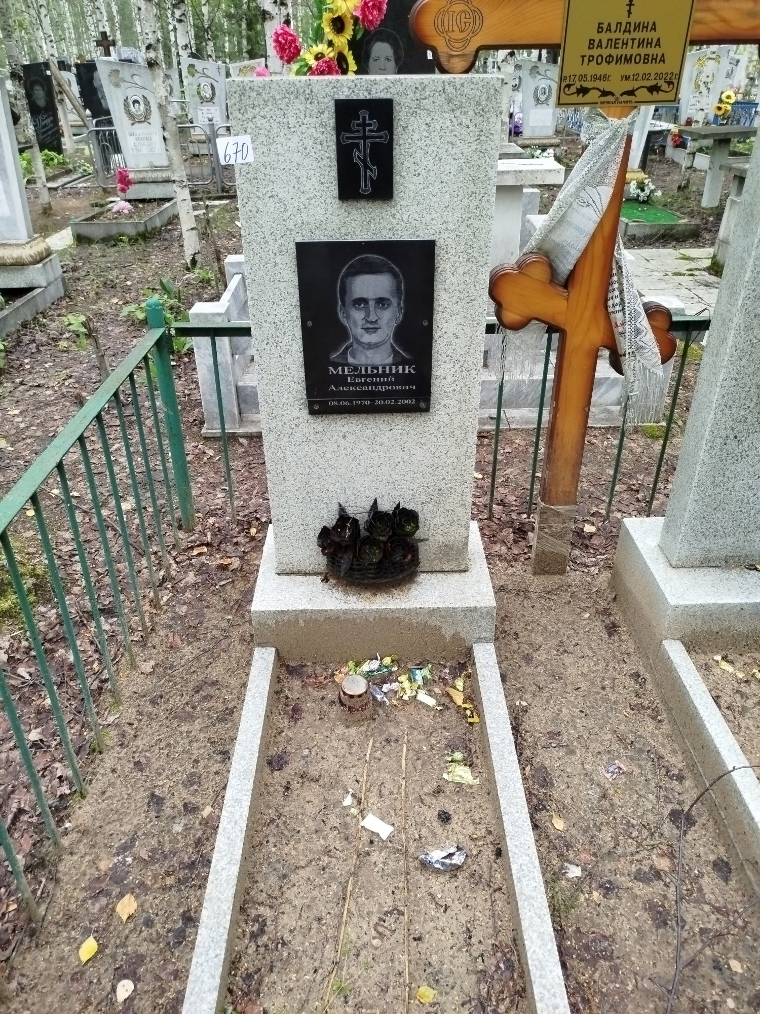 Мельник Евгений Александрович