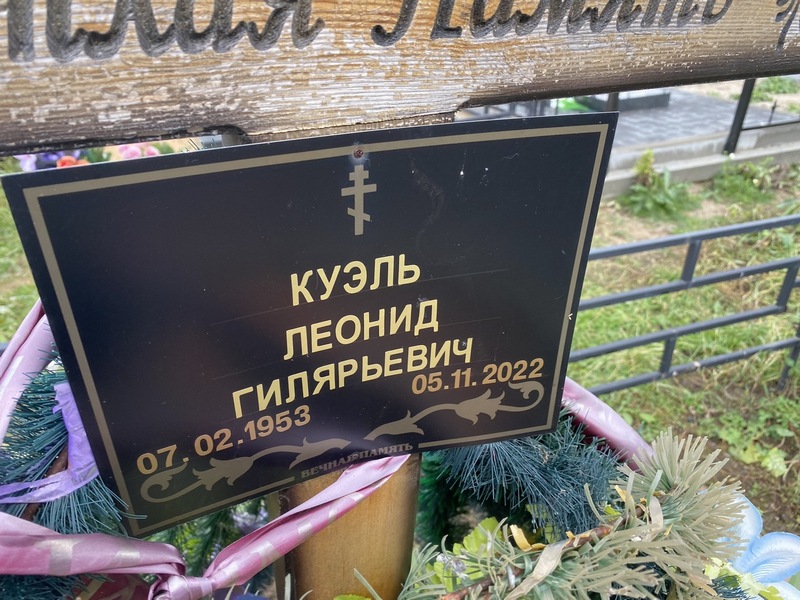 Куэль