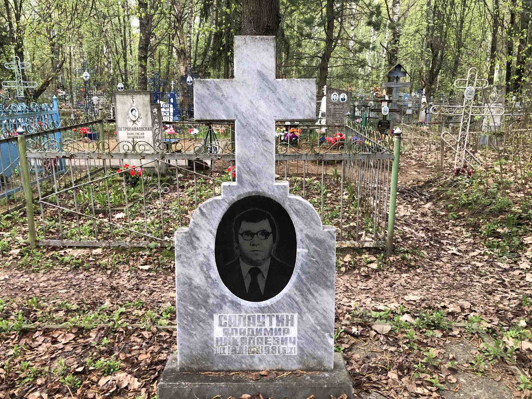 Салаутин Владимир Николаевич