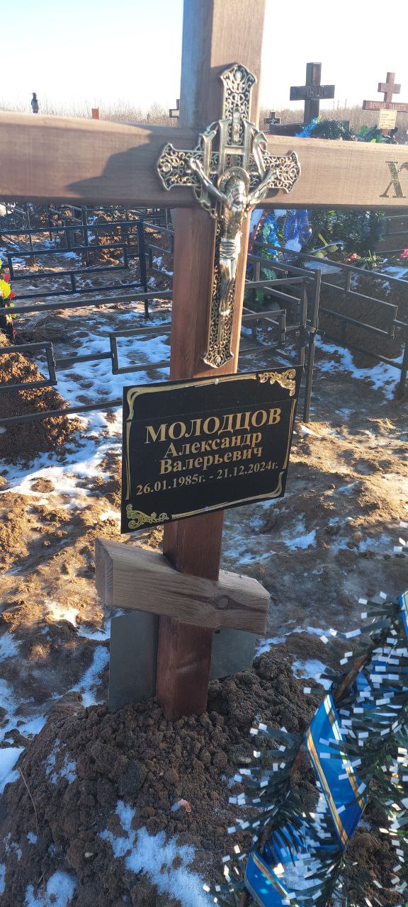 Молодцов