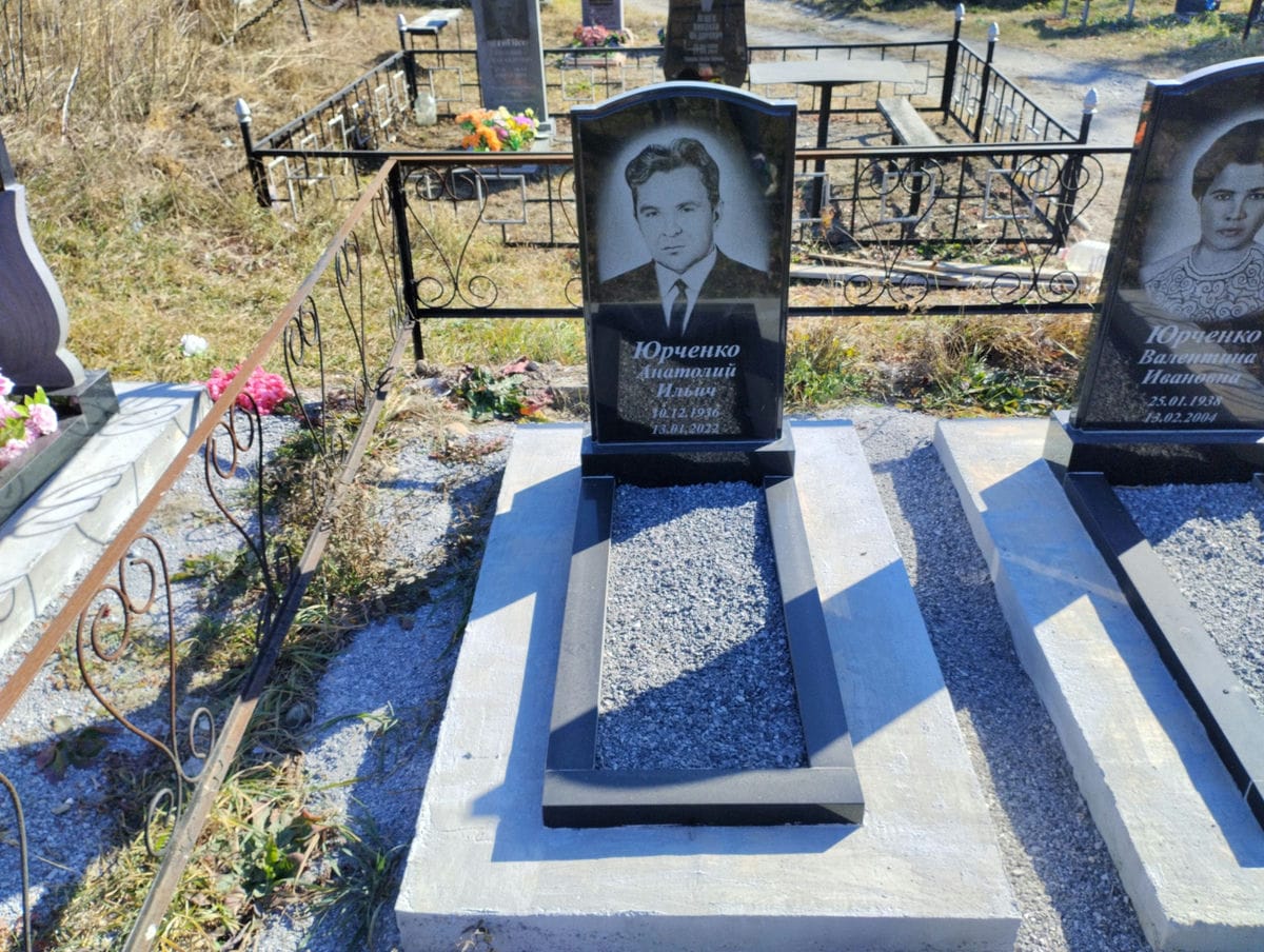 Юрченк Анатолий Ильич