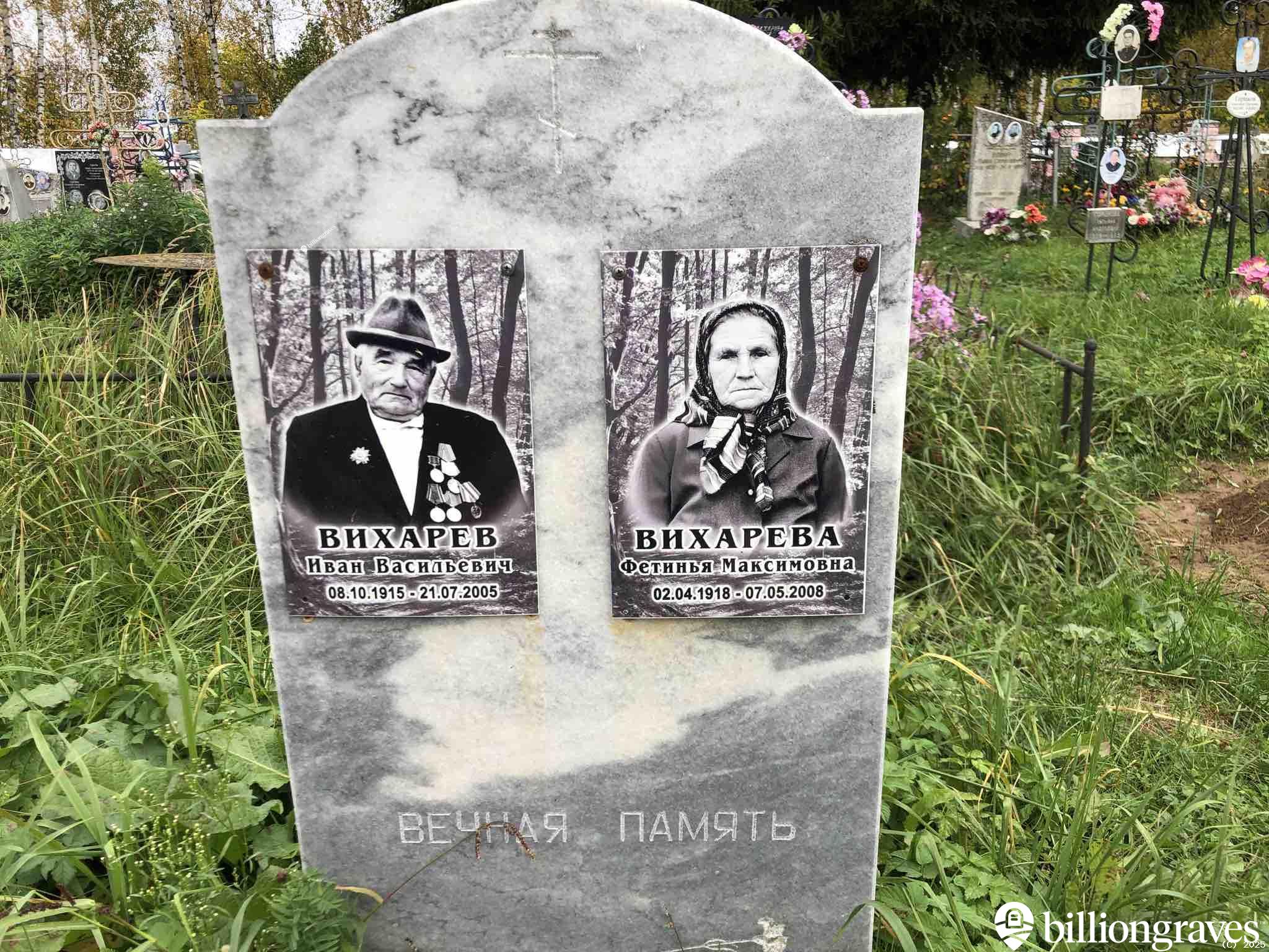 Вихарева Фетинья Максимовна