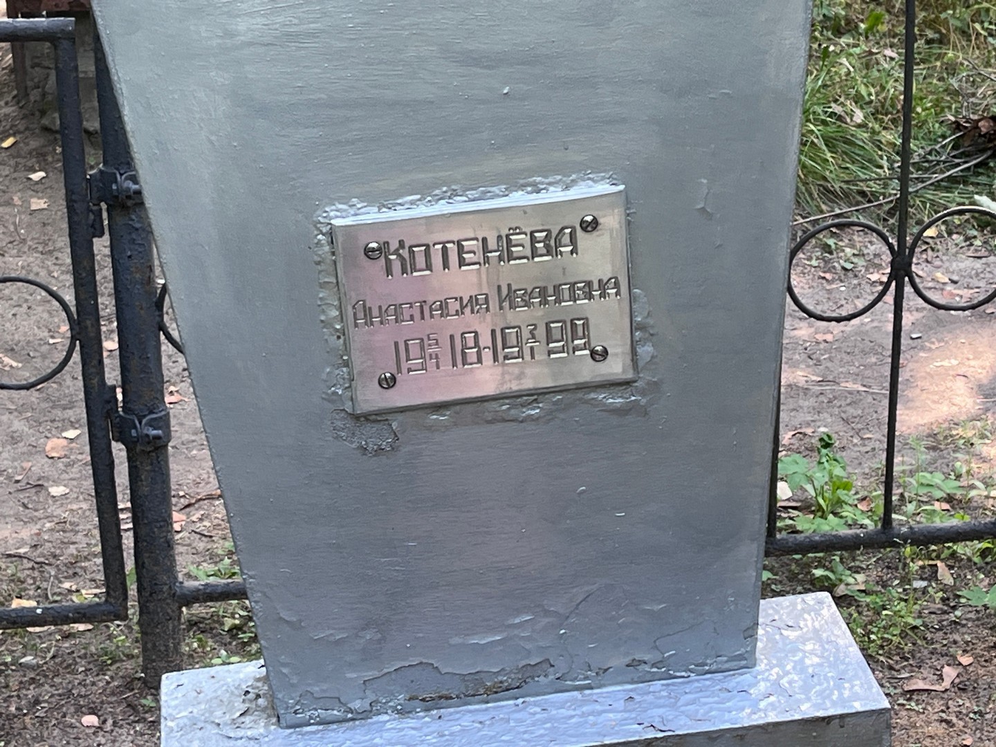 Котенева Анастасия Ивановна