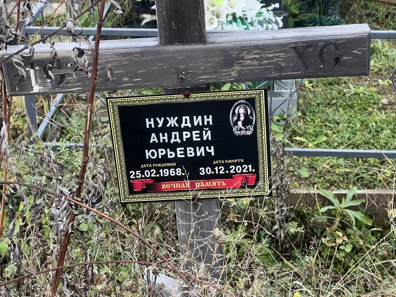 Нуждин