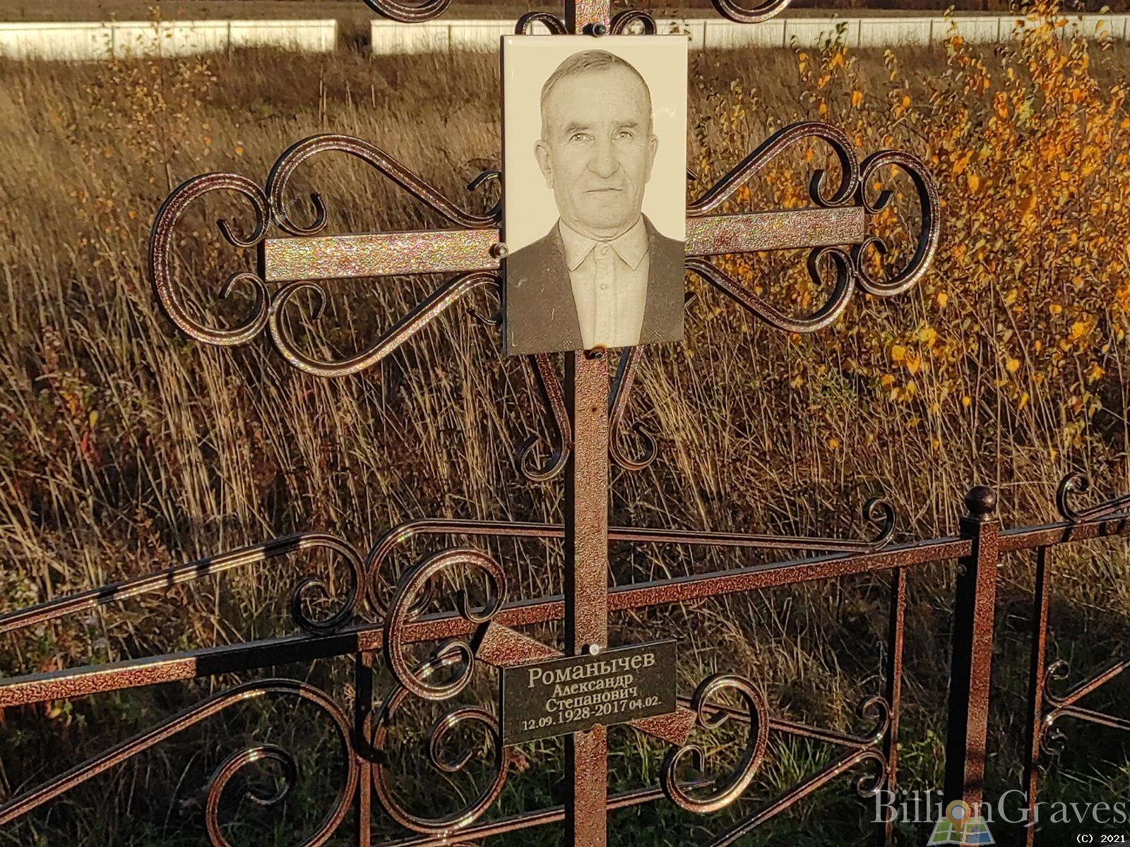 Романычев Александр Степанович