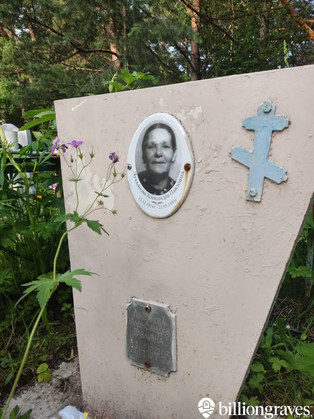 Лукьянова Александра Павловна
