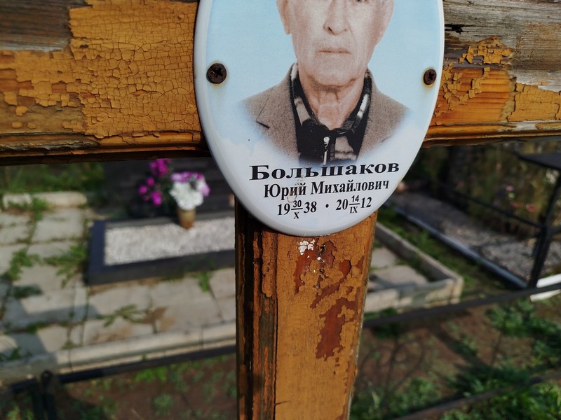 Большаков