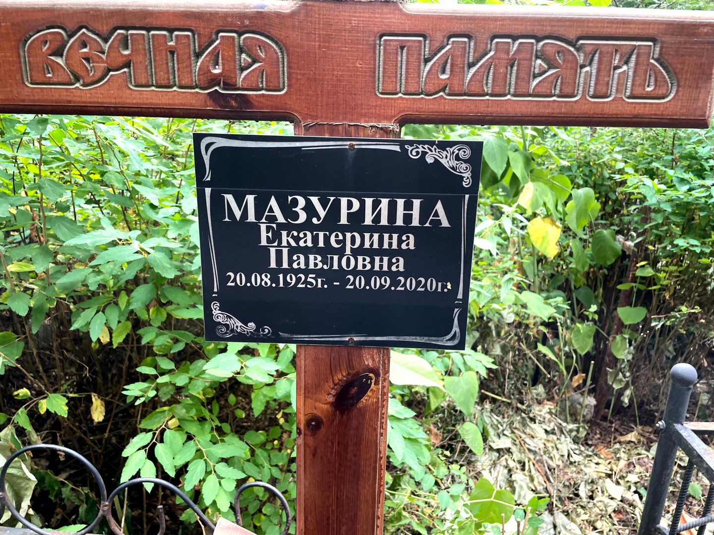 Мазурина