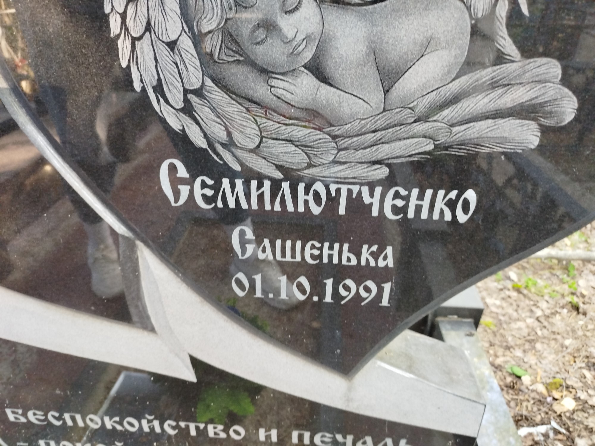 Семилютченко Сашенька