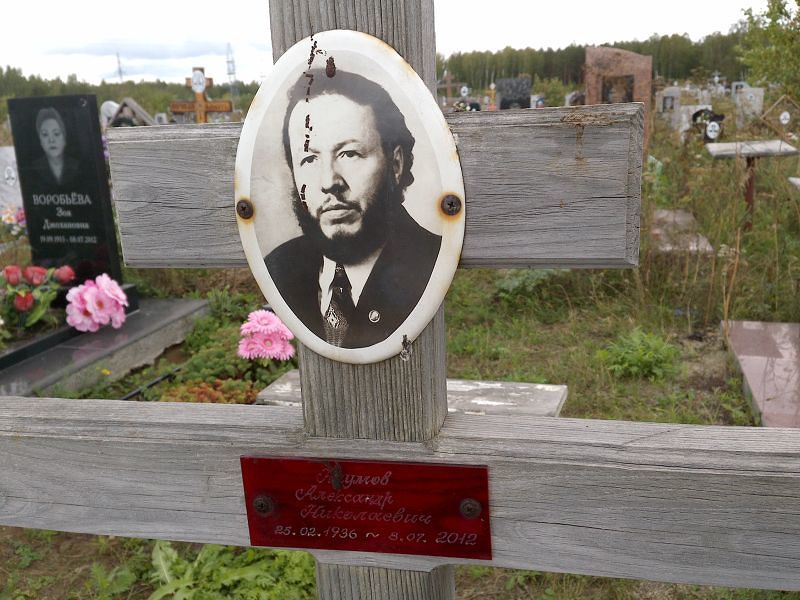 Николаевич Александр