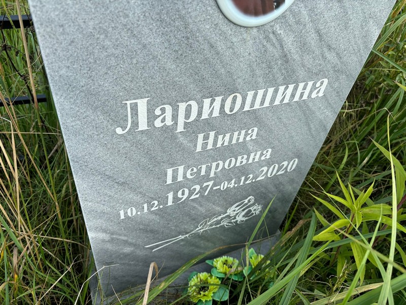 Лариошина