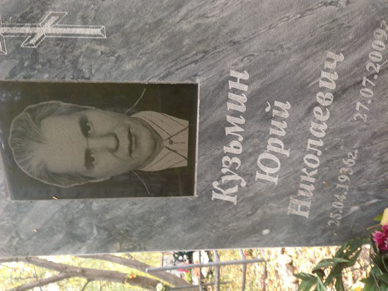 Кузьмин