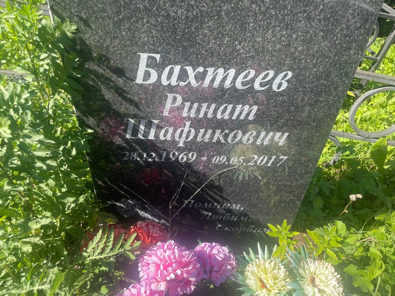 Ринат Бахтеев Шафикович
