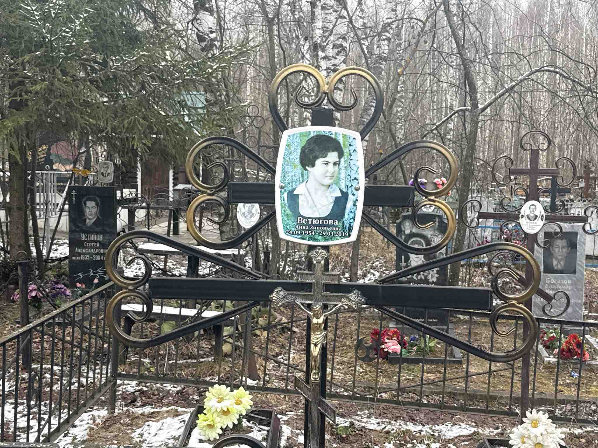 Ветюгова Анна Зиновьевна