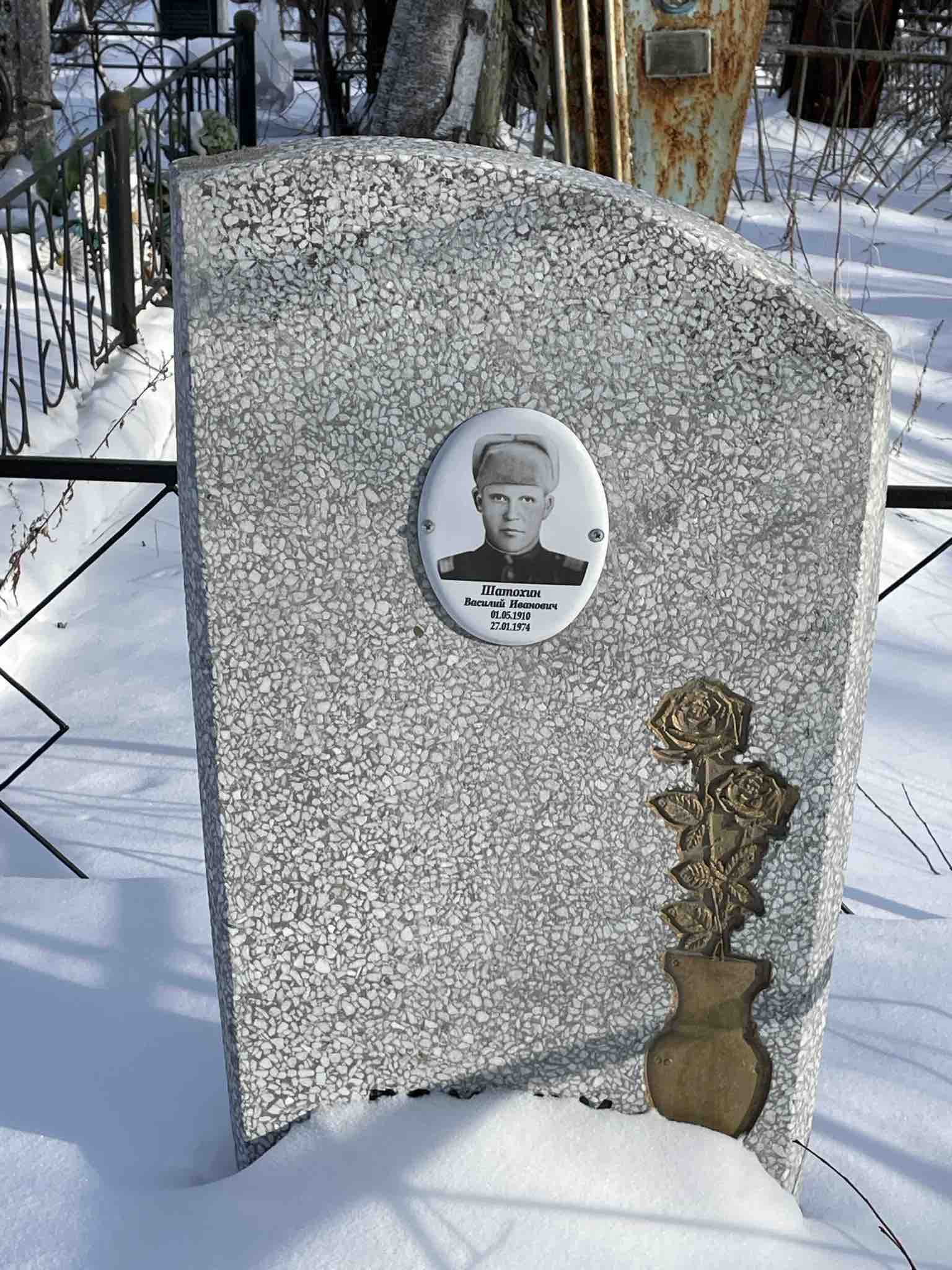 Шатохин Василий Иванович